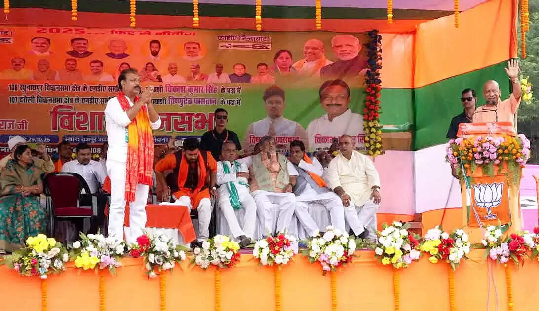 बिहार में किसी भी हालत में माफियाओं, खानदानी अपराधियों व भ्रष्टाचारियों को जितने नहीं देना है : योगी आदित्यनाथ