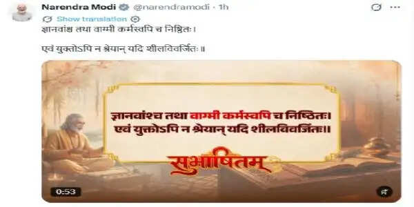प्रधानमंत्री मोदी ने सुभाषितम् के जरिए बताए श्रेष्ठ मनुष्य के गुण