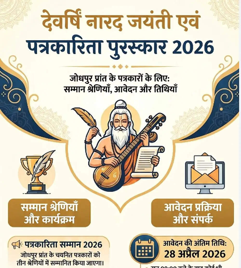 बारह जिलाें के पत्रकाराें से विश्व संवाद केंद्र ने मांगी प्रविष्टियां : देवर्षि नारद जयंती पर सम्मान 2 मई काे