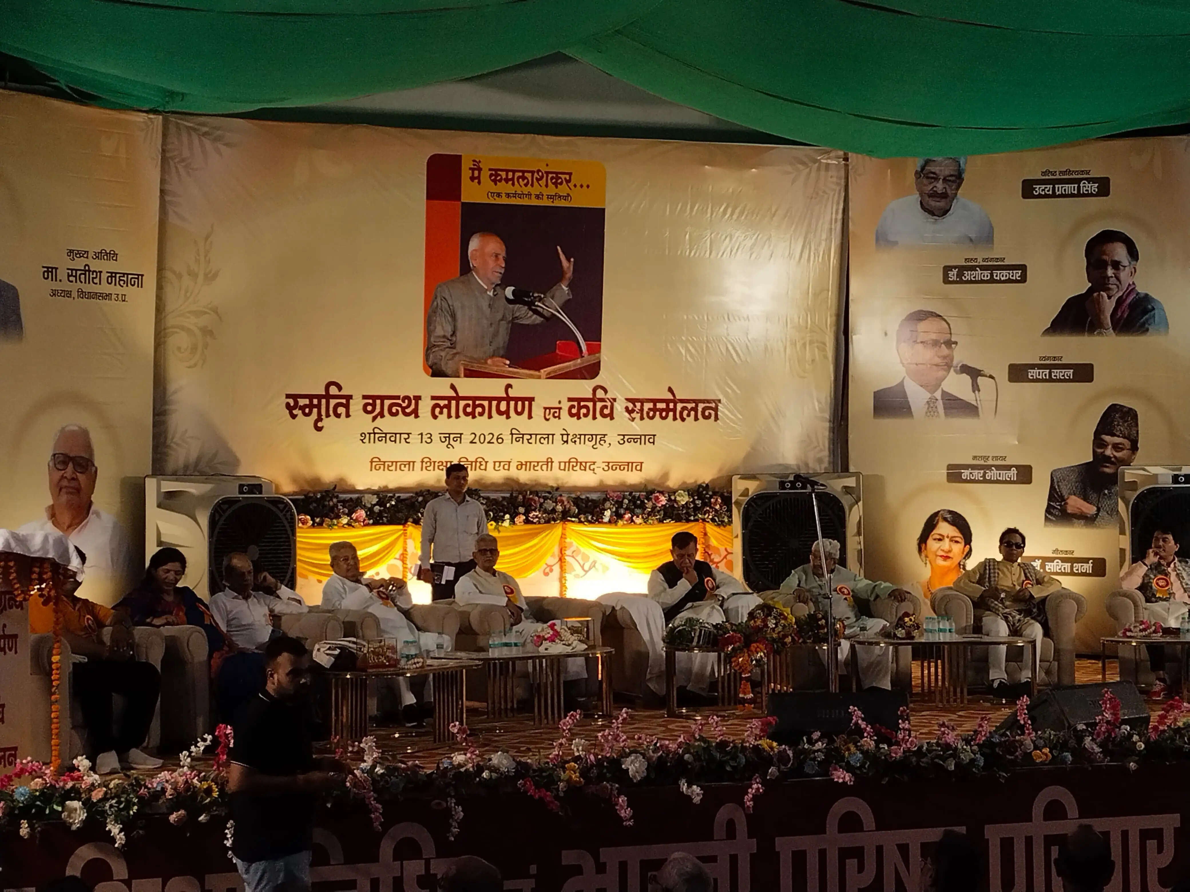 कमलाशंकर स्मृति ग्रंथ का विधानसभा अध्यक्ष ने किया विमोचन