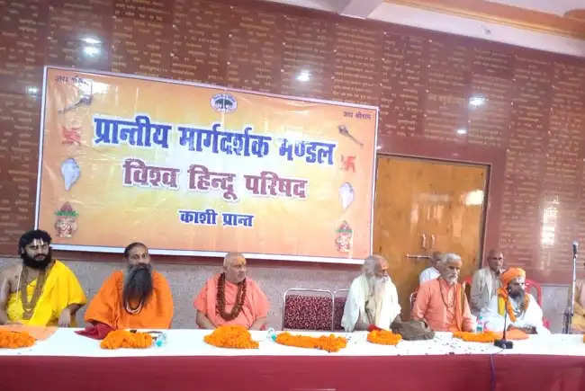 विहिप प्रांतीय मार्गदर्शक मंडल की बैठक में संत समाज का मिला मार्गदर्शन