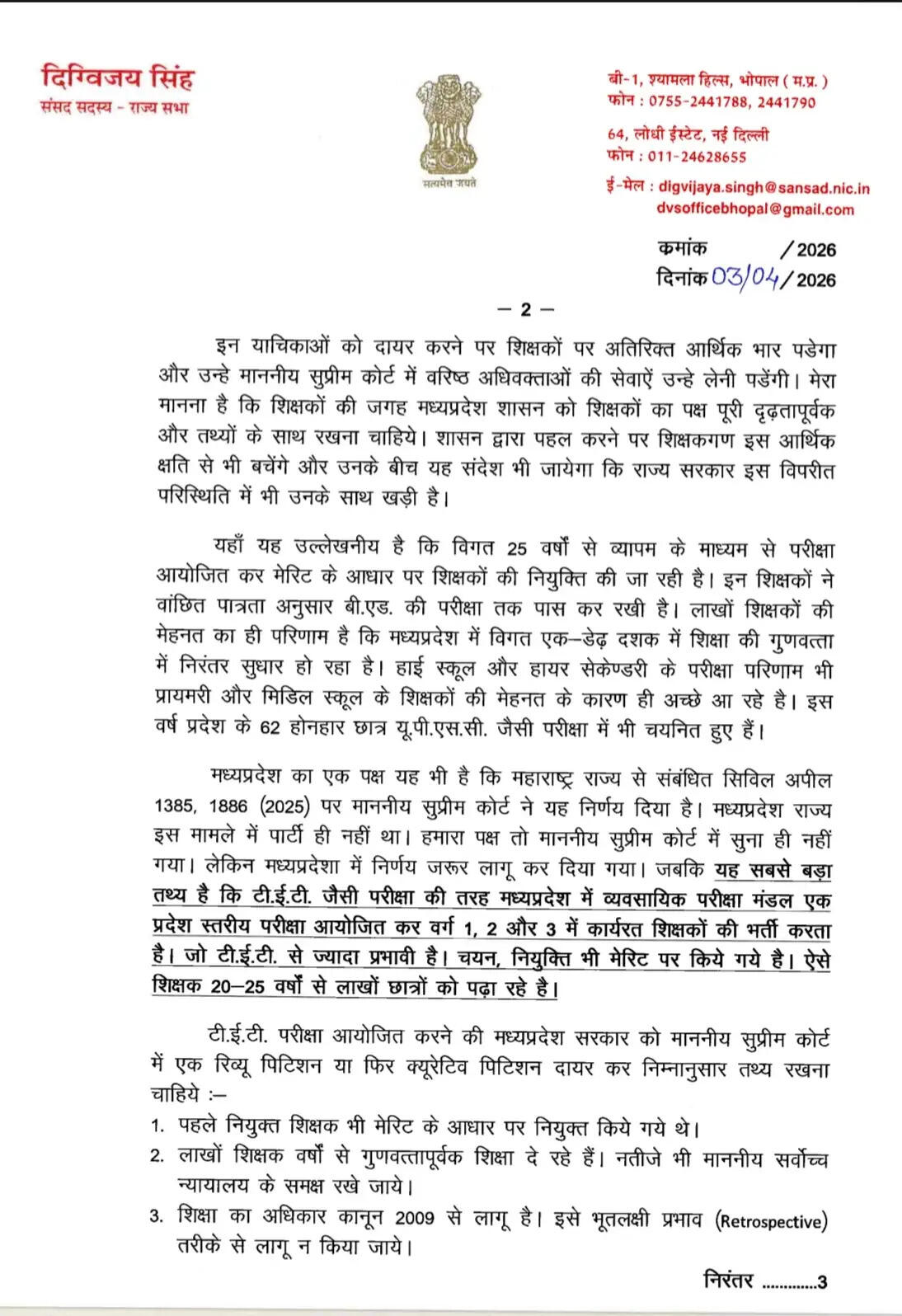 शिक्षक पात्रता परीक्षा&nbsp;अनिवार्यता पर पुनर्विचार की मांग तेज, दिग्विजय सिंह ने मुख्यमंत्री&nbsp;डॉ.&nbsp;यादव को लिखा पत्र