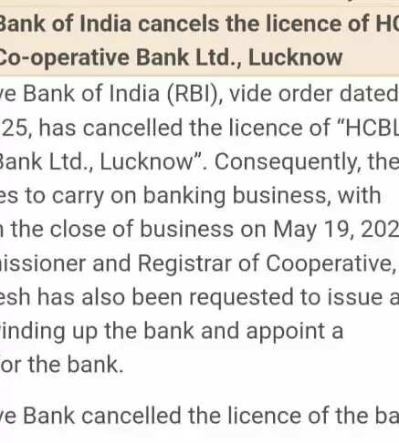 आरबीआई ने एचसीबीएल को-ऑपरेटिव बैंक का लाइसेंस किया रद्द