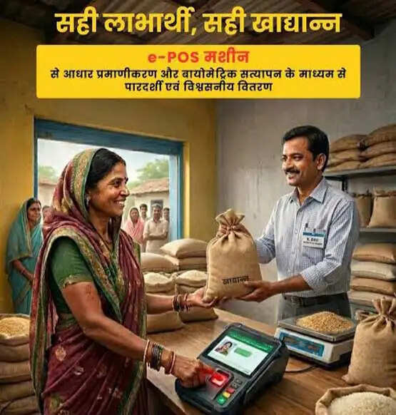 अब सिर्फ बायोमेट्रिक से मिलेगा खाद्यान्न, सीमित परिस्थितियों में ही मान्य होगा ओटीपी