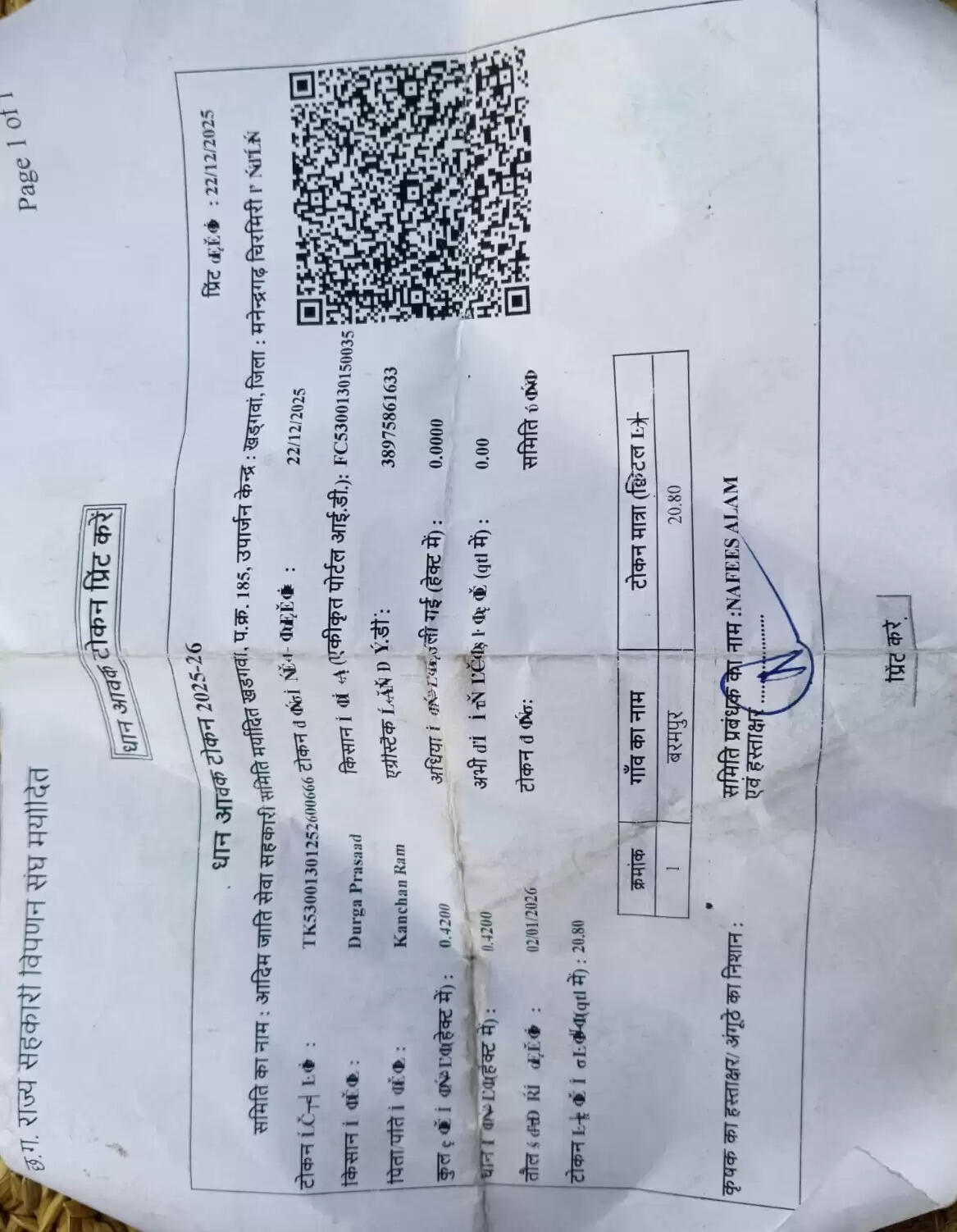 समय पर भुगतान, मजबूत भविष्य: किसान दुर्गाप्रसाद के चेहरे पर आत्मविश्वास और संतोष की मुस्कान