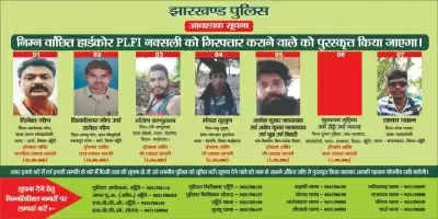झारखंड पुलिस ने 15 उग्रवादियों पर एक लाख से एक करोड़ तक के इनाम का किया एलान, गांव-गांव में लगाये जा रहे पोस्टर