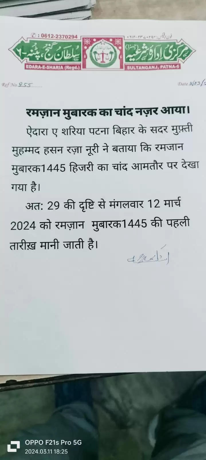 रमज़ान मुबारक का चांद नज़र आया है : मुफ्ती मोहम्मद हसन रजा नूरी