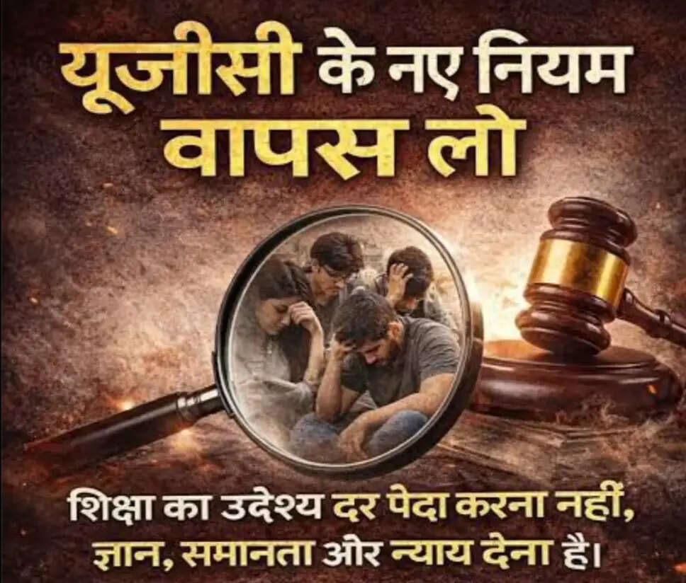 यूजीसी रोलबैक की मांग को लेकर सवर्ण संगठनों ने प्रभारी मंत्री का काफिला रोका, राष्ट्रपति को संबोधित ज्ञापन सौंपा