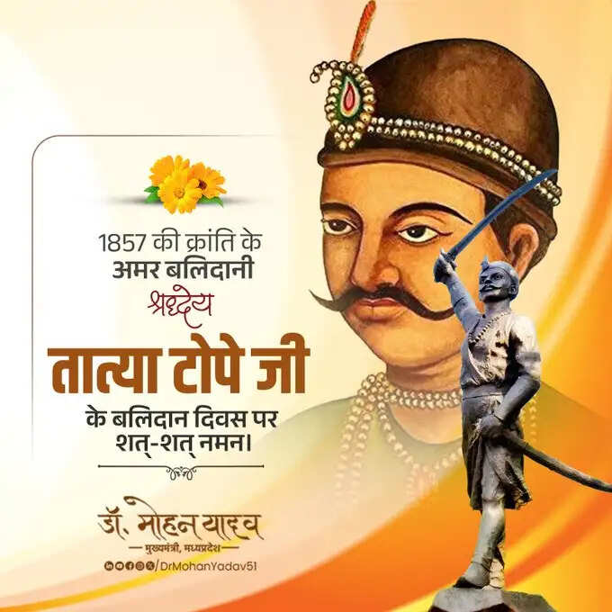 मुख्यमंत्री&nbsp;डाॅ&nbsp;यादव&nbsp;ने&nbsp;भारत रत्न’ महर्षि डॉ. धोंडो केशव कर्वे&nbsp;काे&nbsp;जयंती&nbsp;और&nbsp;तात्या&nbsp;टाेपे&nbsp;काे&nbsp;बलिदान&nbsp;दिवस&nbsp;पर&nbsp;किया&nbsp;नमन