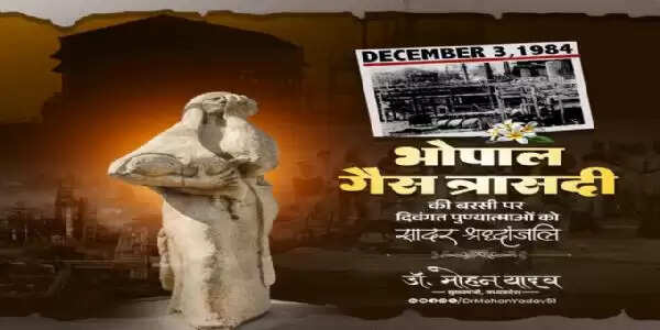 मुख्यमंत्री डॉ. यादव ने भोपाल गैस त्रासदी की बरसी पर सभी दिवंगत पुण्यात्माओं को दी श्रद्धांजलि