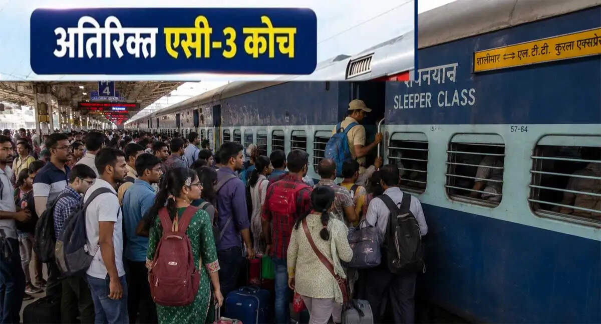 शालीमार–एलटीटी एक्सप्रेस में अतिरिक्त एसी-3 कोच की सुविधा, यात्रियों को मिलेगी राहत