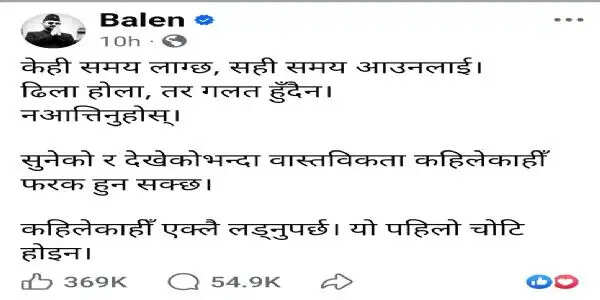 प्रधानमंत्री बालेन्द्र शाह के पोस्ट से नेपाल में सियासी हलचल, लिखा- ‘कभी-कभी अकेले लड़ना पड़ता है’