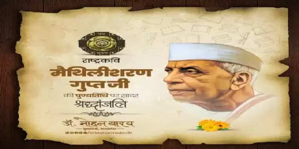 मुख्यमंत्री डॉ. यादव ने राष्ट्रकवि मैथिलीशरण गुप्त को पुण्यतिथि और पूर्व केंद्रीय मंत्री गोपीनाथ मुंडे को जयंती पर किया नमन