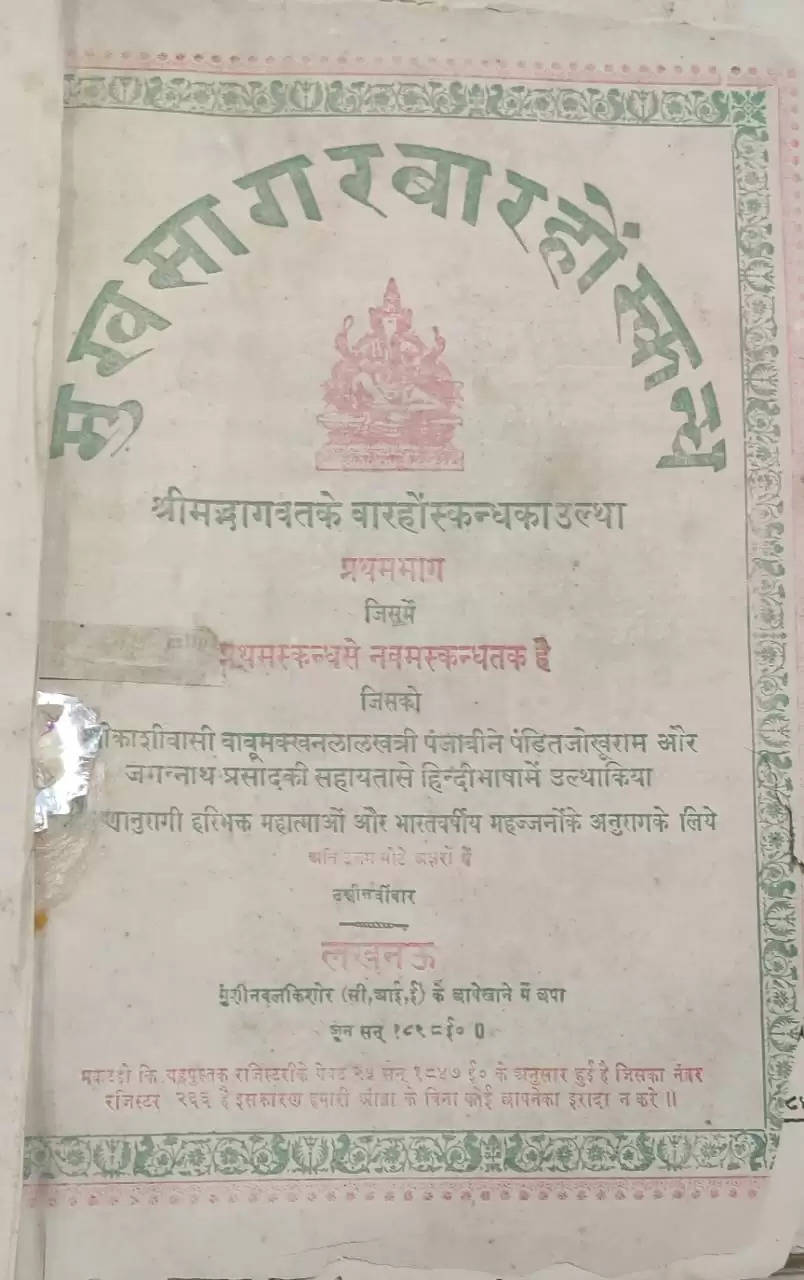 सदासुखलाल रचित सुख सागर की मूल प्रति बुन्देलखण्ड विश्वविद्यालय को हुई भेंट