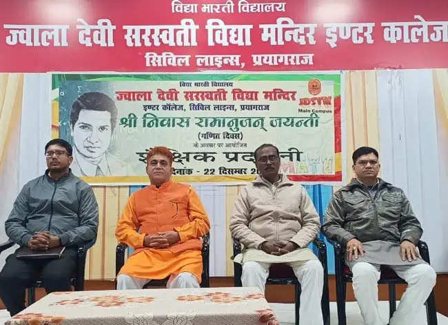 रामानुजम एक महान भारतीय गणितज्ञ : डॉ अनुराग शुक्ला