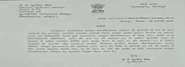 प्रो. रमाकान्त पाण्डेय उत्तराखंड संस्कृत विवि के नए कुलपति नियुक्त