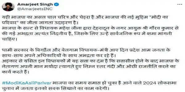 भाजपा विधायक पर नगर आयुक्त से अभद्रता का आरोप, कांग्रेस बोली- यही है भाजपा का असल चाल-चरित्र