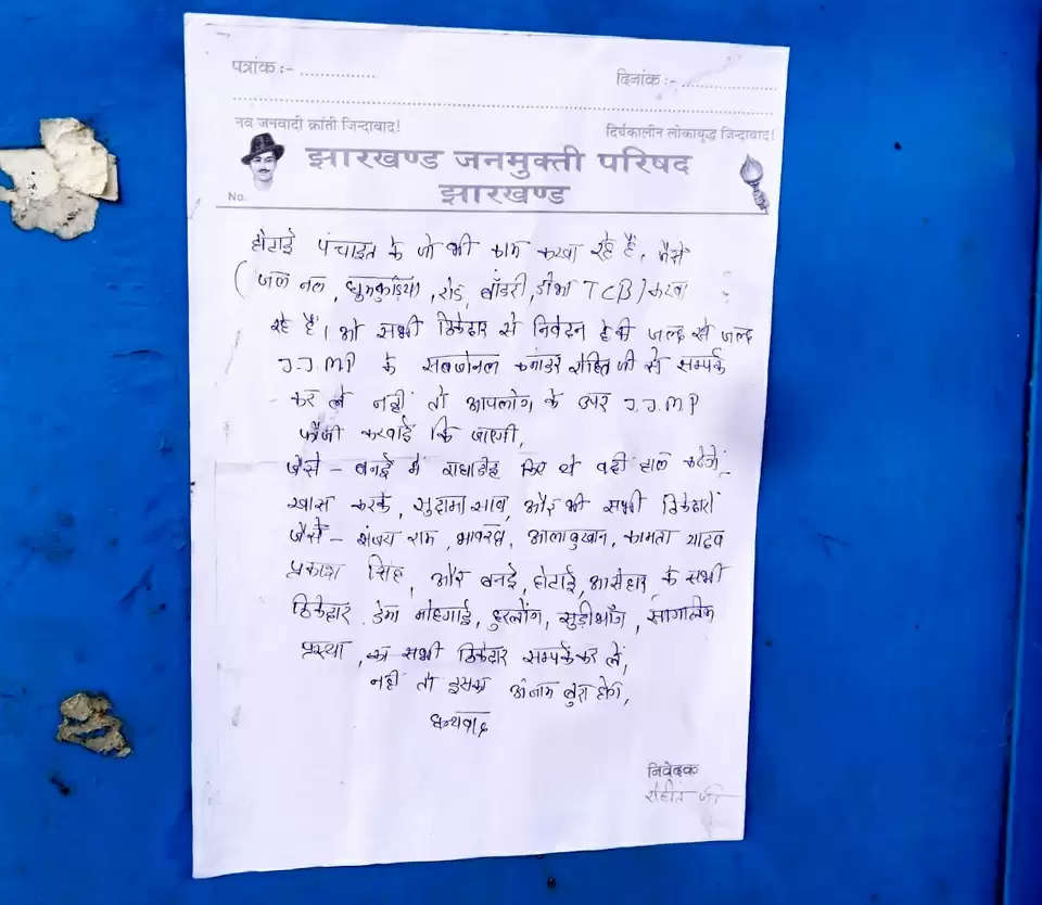 उग्रवादी संगठन जेजेएमपी ने की लेवी को लेकर पोस्टरबाजी, फौजी कार्रवाई की चेतावनी