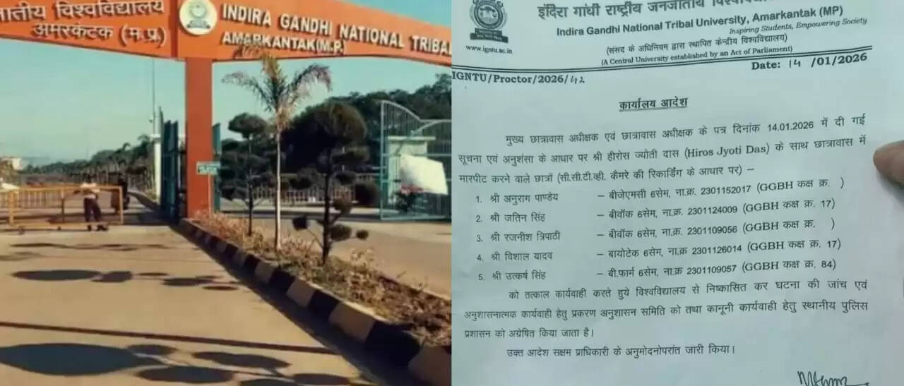 (अपडेट) अनूपपुर: इंगांराज विश्वविद्यालय में छात्र हीरोसज्योति के साथ मारपीट करने वाले 5 छात्र निष्कासित