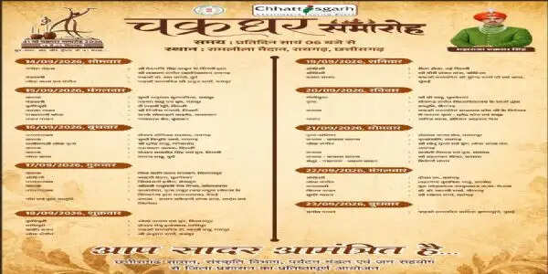 चक्रधर समारोह में अखिल भारतीय और राज्यस्तरीय कुश्ती प्रतियोगिता 16-17 सितंबर को