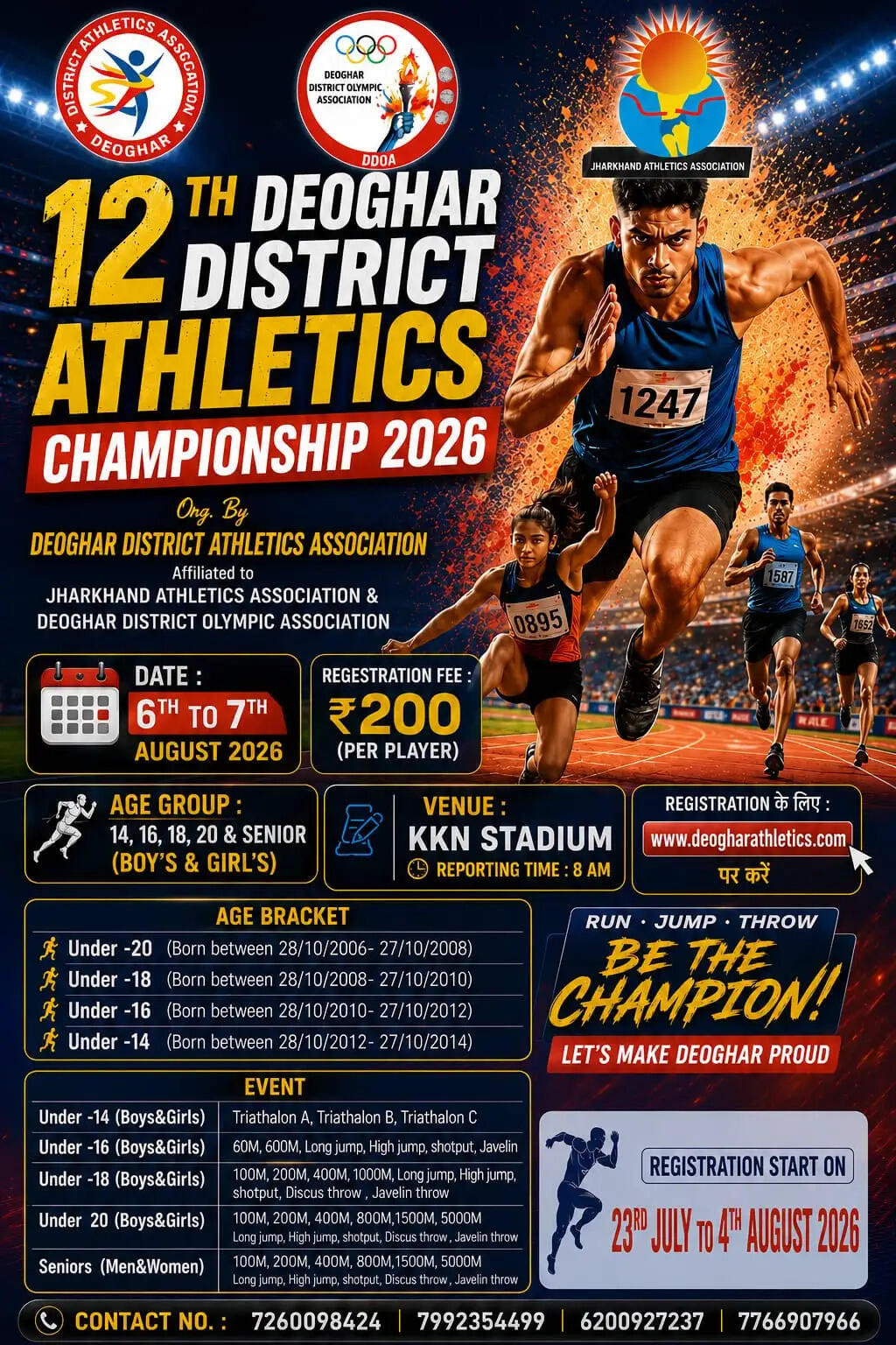 देवघर जिला एथलेटिक्स चैंपियनशिप 06 और 07 अगस्त को