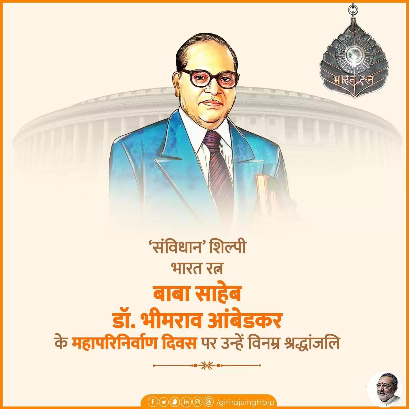 केंद्रीय मंत्री शेखावत और गिरिराज सिंह ने डॉ. आंबेडकर को दी श्रद्धांजलि