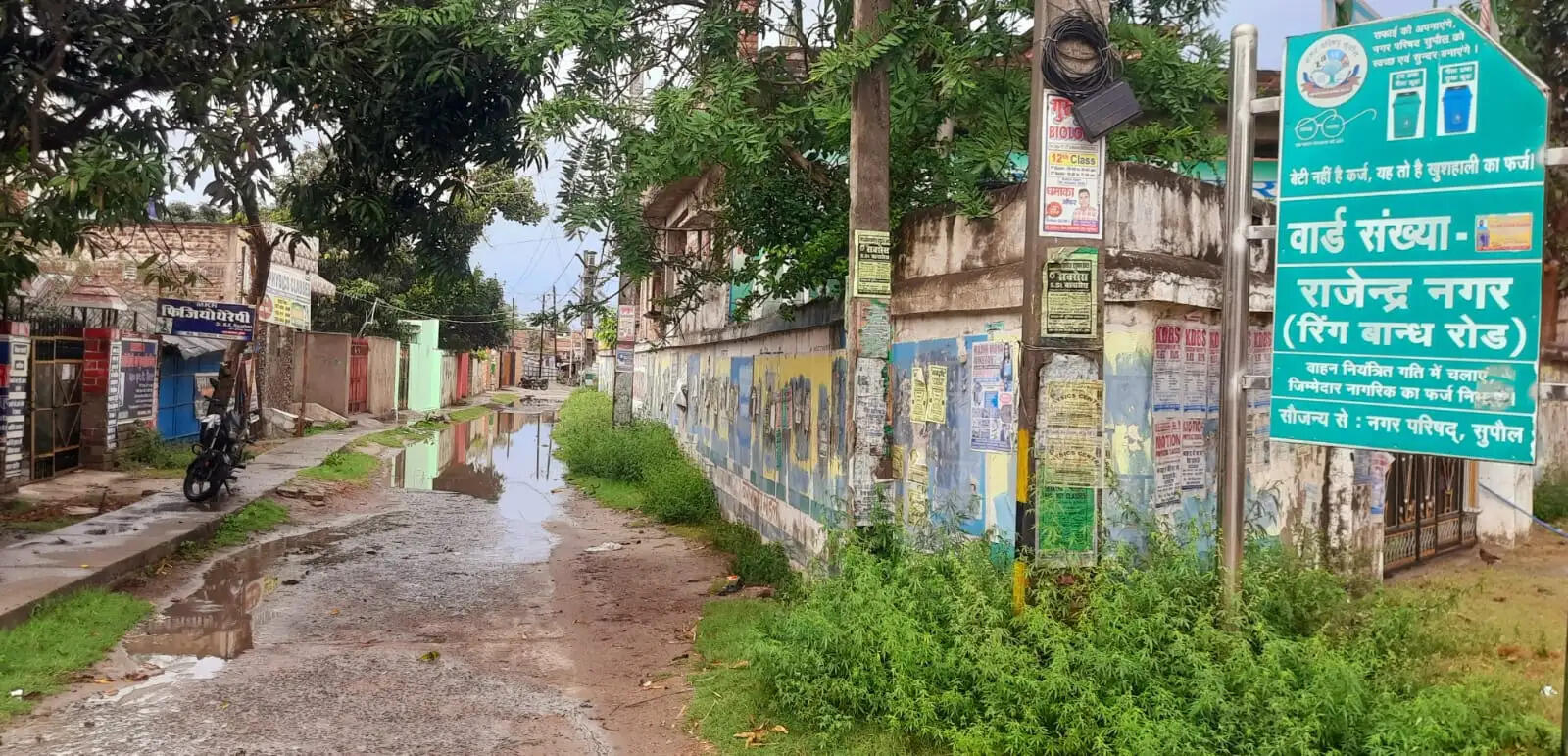 सुपौल शहर के राजेंद्र नगर मुहल्ले में जर्जर सड़क पर जल - जमाव की समस्या से लोग परेशान
