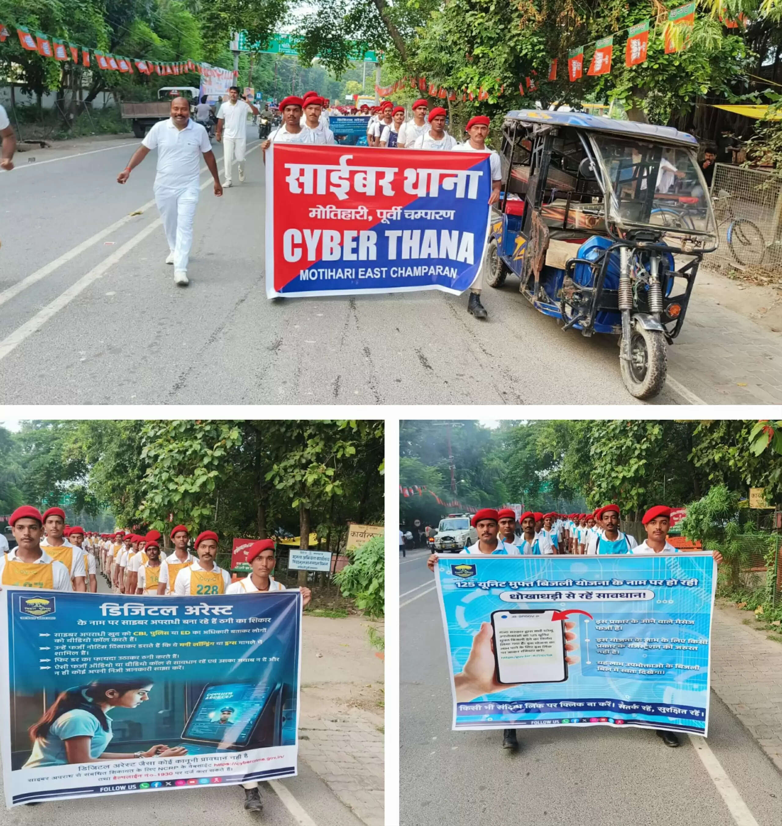 मोतिहारी पुलिस ने साइबर अपराध की रोकथाम के लिए निकाला जागरूकता मार्च