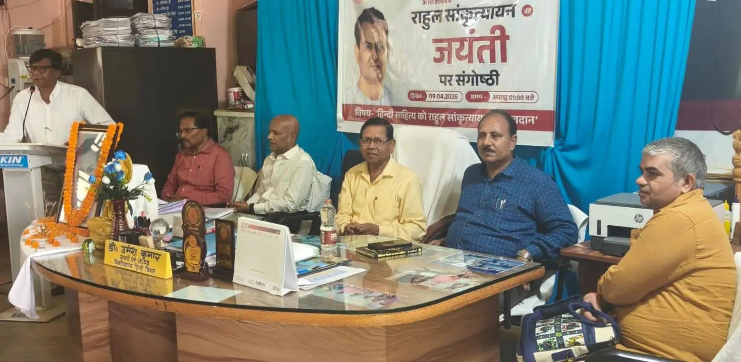 दरभंगा में राहुल सांकृत्यायन जयंती पर संगोष्ठी, साहित्यिक अवदान पर हुई चर्चा