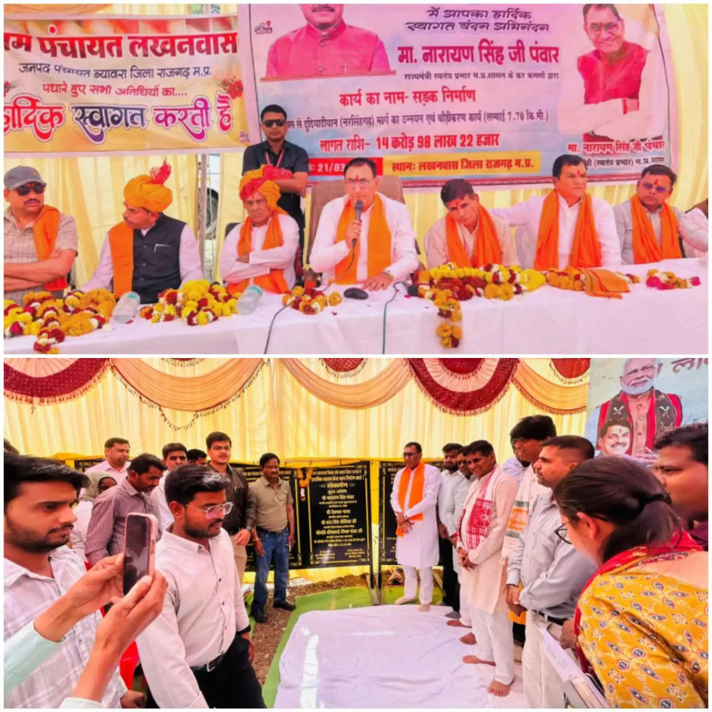 राजगढ़:&nbsp; सिंचाई, सड़क और स्वास्थ्य सेवाओं से बदलेगी गांवों की तस्वीर : राज्यमंत्री पंवार