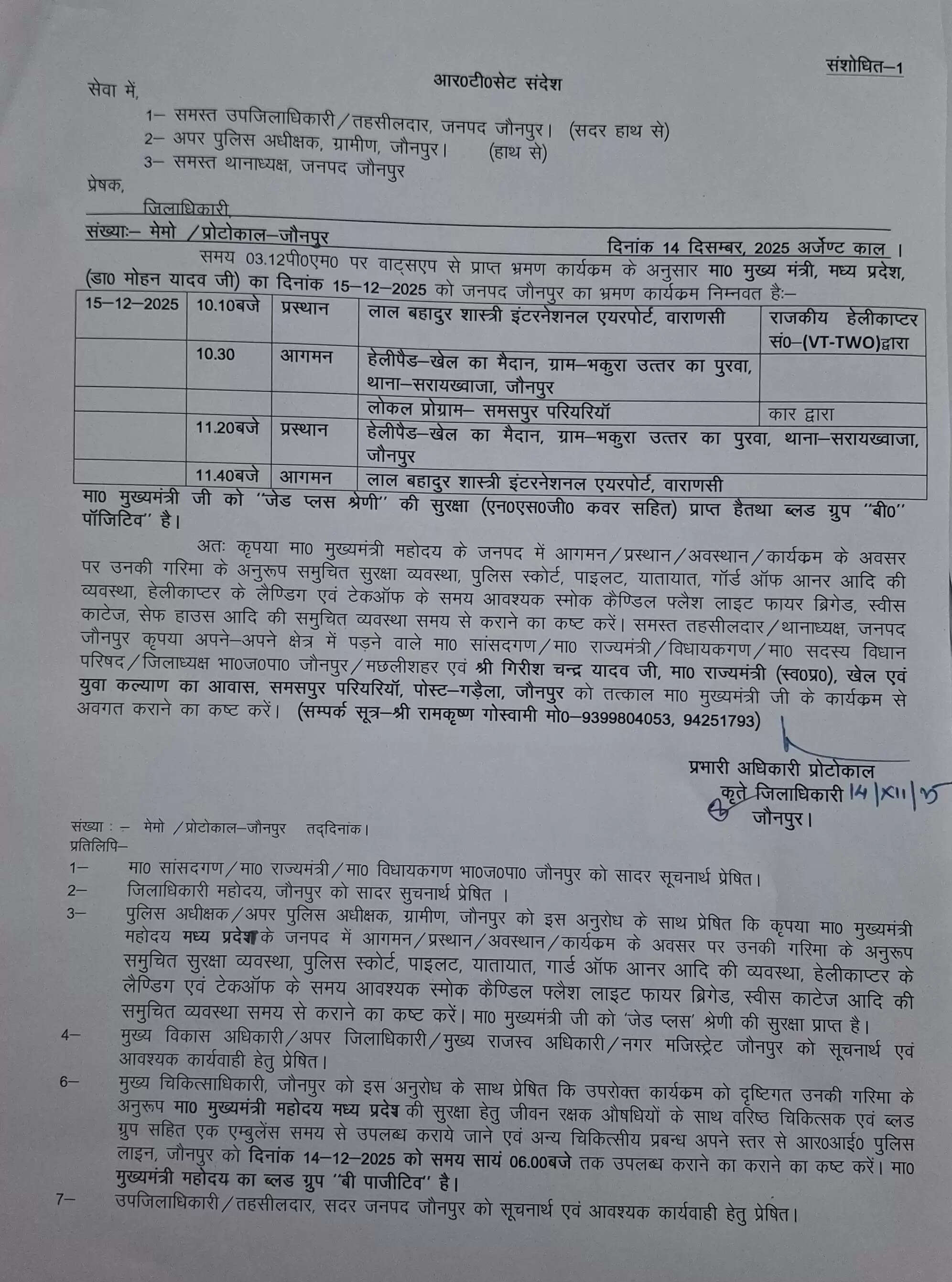 राज्यमंत्री के पिता के निधन पर श्रद्धांजलि देने आयेंगे एमपी के मुख्यमंत्री