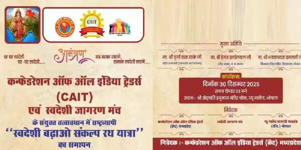 स्वदेशी संकल्प रथ यात्रा का मंगलवार को भोपाल में होगा समापन