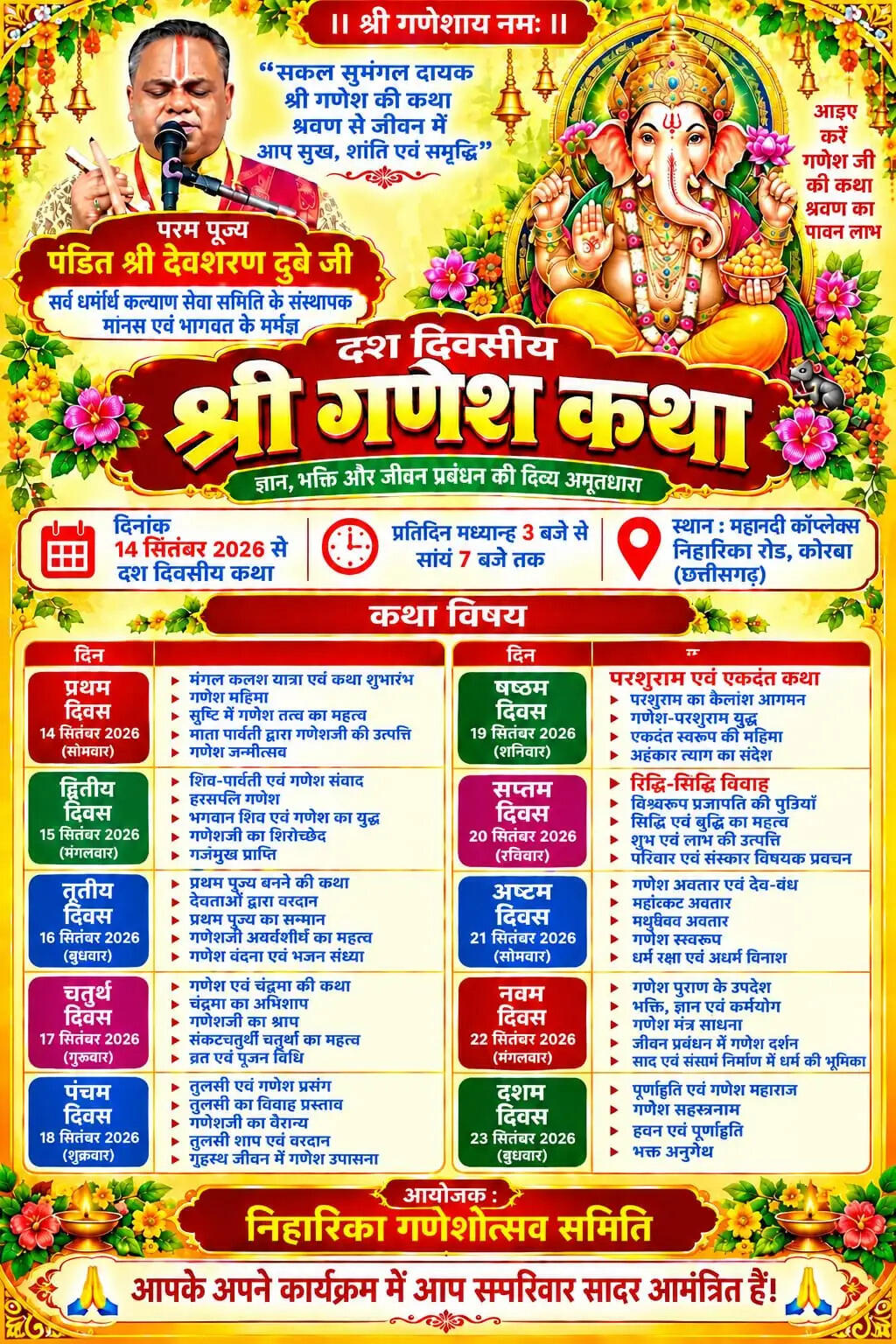 गणेश चतुर्थी से होगा दस दिवसीय श्री गणेश कथा का भव्य आयोजन