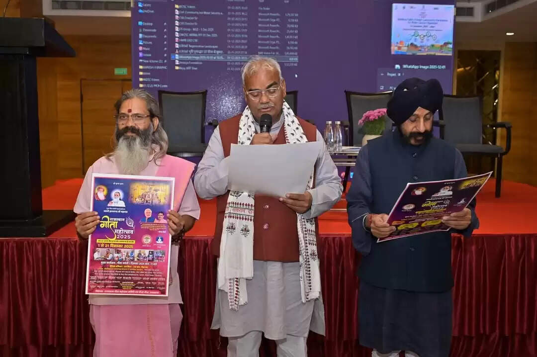 शिक्षा मंत्री ने एक मिनट एक साथ गीता पाठ कर राजस्थान गीता महोत्सव का किया शुभारंभ