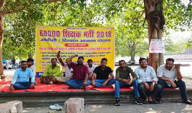 शिक्षक भर्ती मामला : 26 अक्टूबर से भूख हड़ताल करेंगे पिछड़े और दिव्यांग अभ्यर्थी