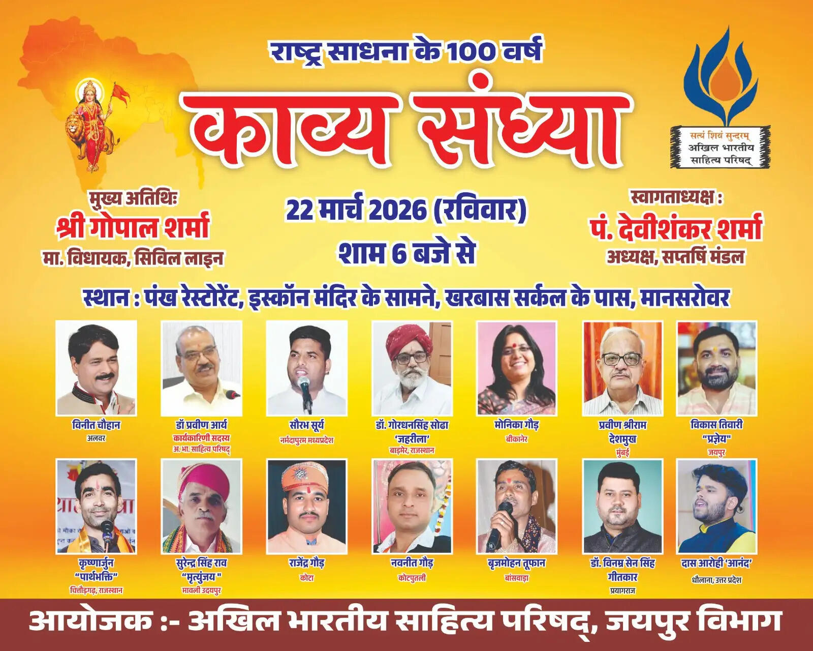 राष्ट्र साधना के 100 वर्ष पर काव्य संध्या का आयोजन रविवार को