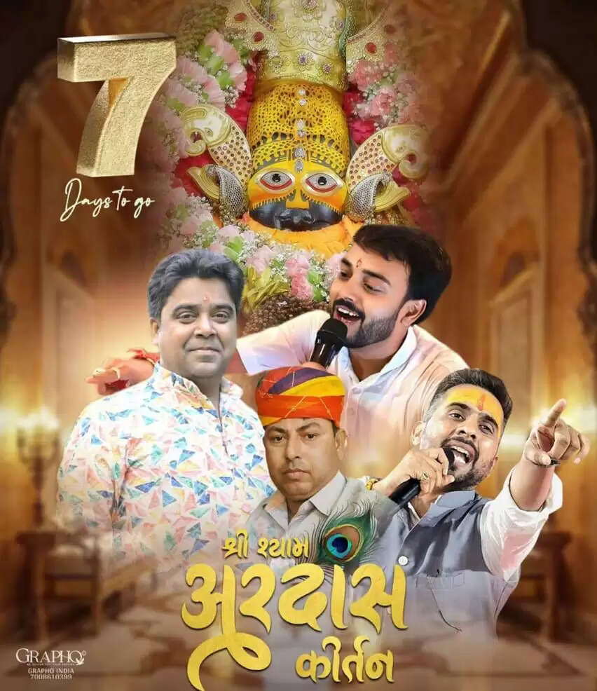 रायपुर : गायत्री नगर में 22 दिसंबर को होगा भव्य 'श्याम अरदास कीर्तन'