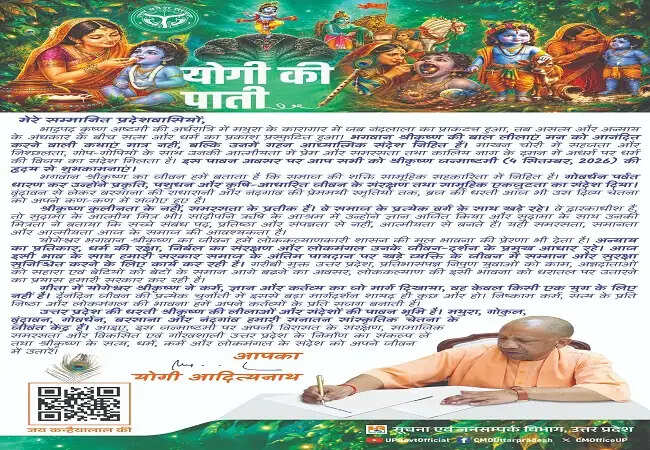 श्रीकृष्ण की बाल लीलाएं केवल आनंदित करने वाली कथाएं नहीं, उनमें गहन आध्यात्मिक संदेश निहित है : योगी आदित्यनाथ