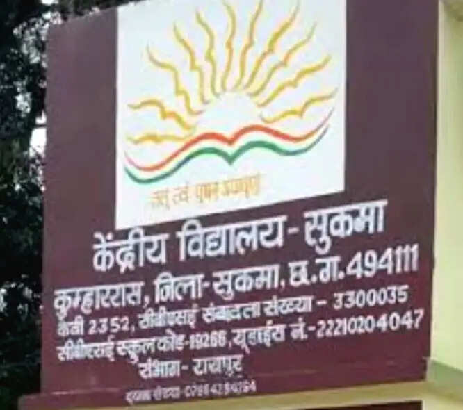 केंद्रीय विद्यालय सुकमा में प्रवेश के लिए 23 जुलाई तक आवेदन आमंत्रित