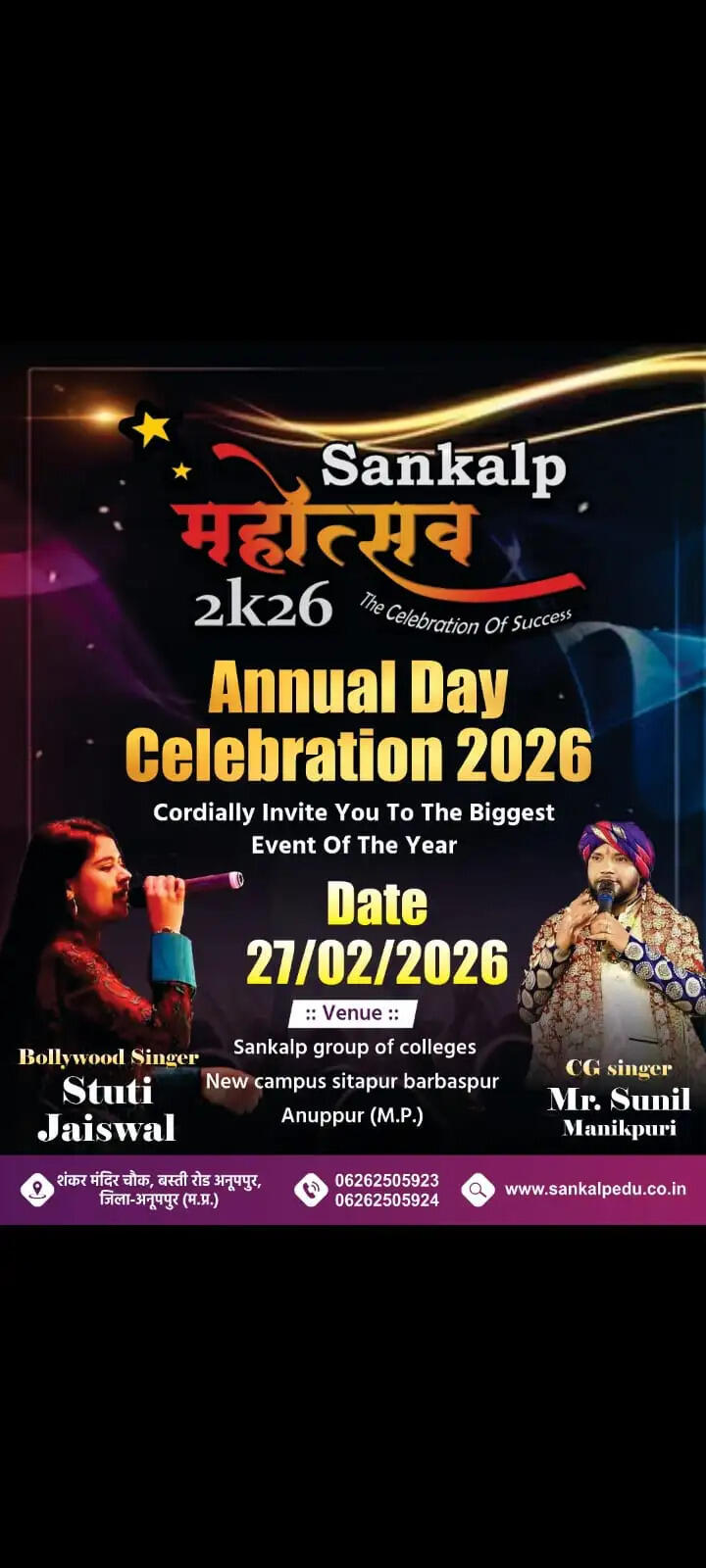 अनूपपुर: संकल्प महोत्सव 2026 होगा संस्कृति और युवा प्रतिभा का भव्य संगम