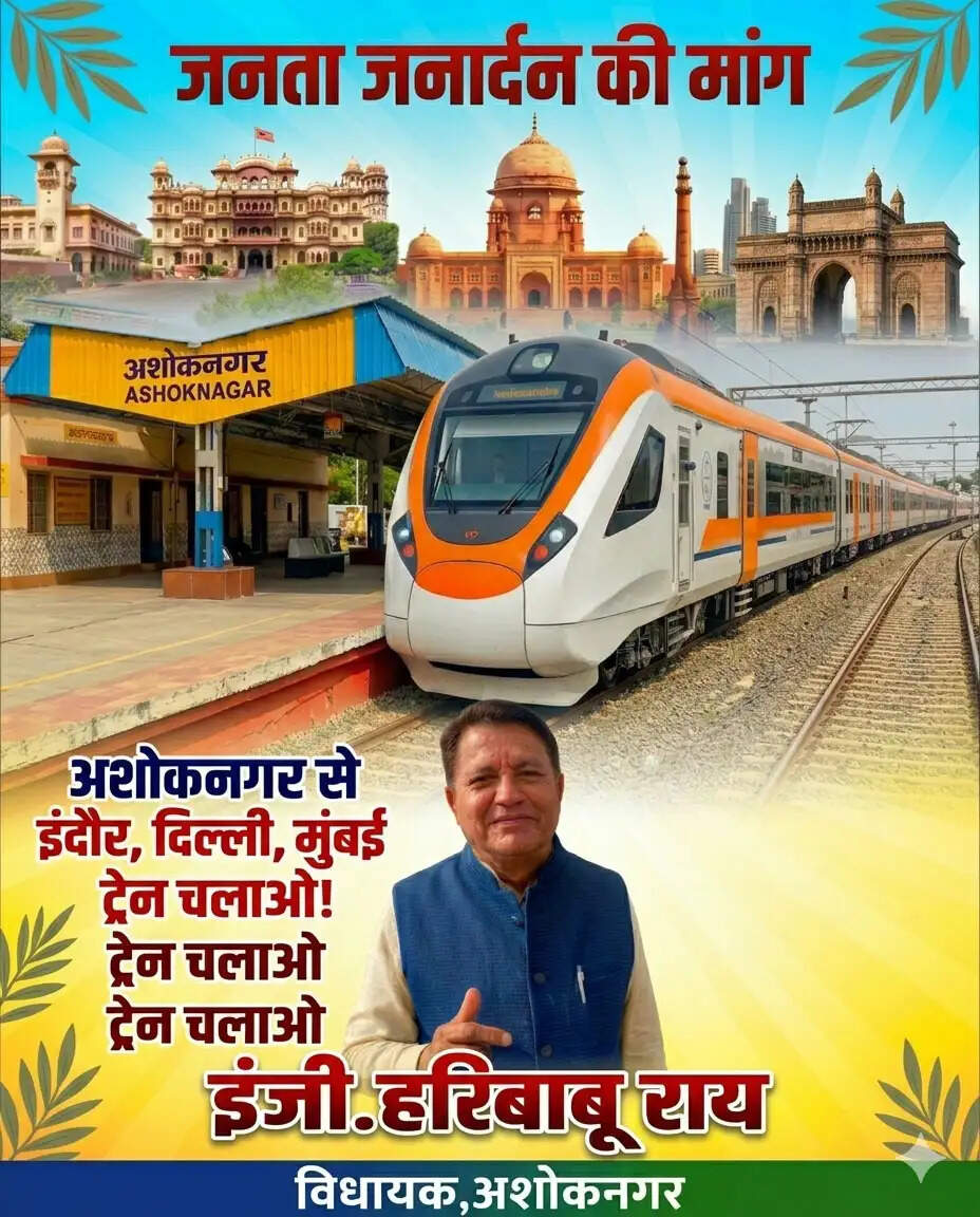 अशोकनगर की रेल कनेक्टिविटी की उपेक्षा: सांसद सिंधिया की तस्वीरों से आगे बढक़र विधायक राय ने उठाई आवाज