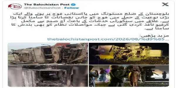 बलूचिस्तान के मस्तुंग में पाकिस्तानी सैन्य काफिले पर हमला, 13 सैनिकाें की हुई माैत