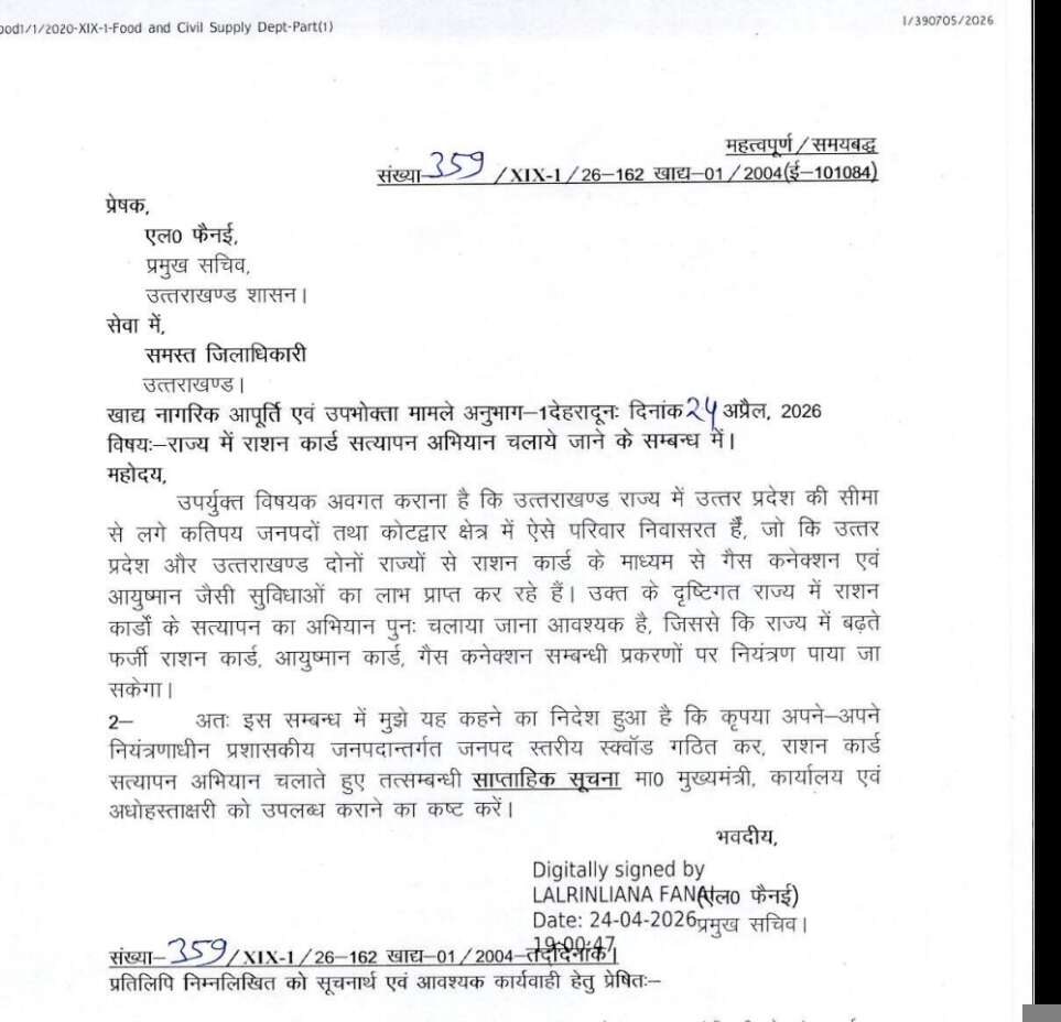 फर्जी राशन कार्ड और आयुष्मान योजना की होगी गहन जांच,&nbsp;दोषियों पर होगी सख्त कार्रवाई : मुख्यमंत्री धामी