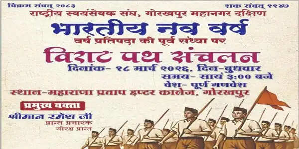 गोरखपुर में मनाया जाएगा भारतीय नूतन वर्षाभिनन्दन समारोह