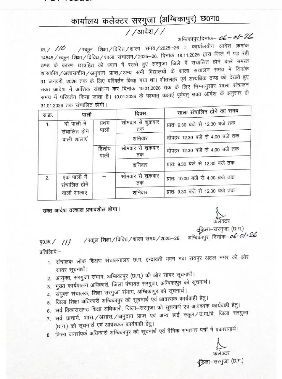 शीतलहर का असर : सरगुजा जिले में स्कूलों के संचालन समय में आंशिक बदलाव, 10 जनवरी तक लागू