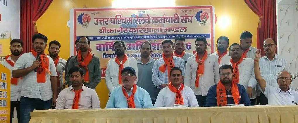 उत्तर पश्चिम रेलवे कर्मचारी संघ बीकानेर कारखाना मंडल का वार्षिक अधिवेशन सम्पन्न