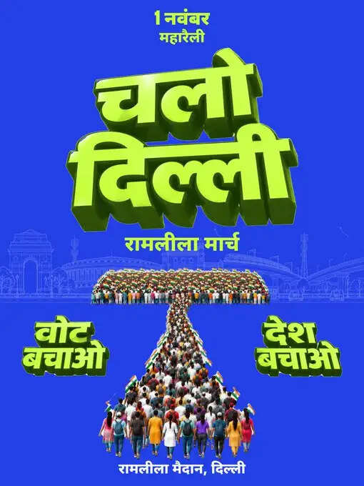 राहुल ने 1 नवंबर को होने वाली 'वोट बचाओ - देश बचाओ' रैली में शामिल होने का किया आह्वान