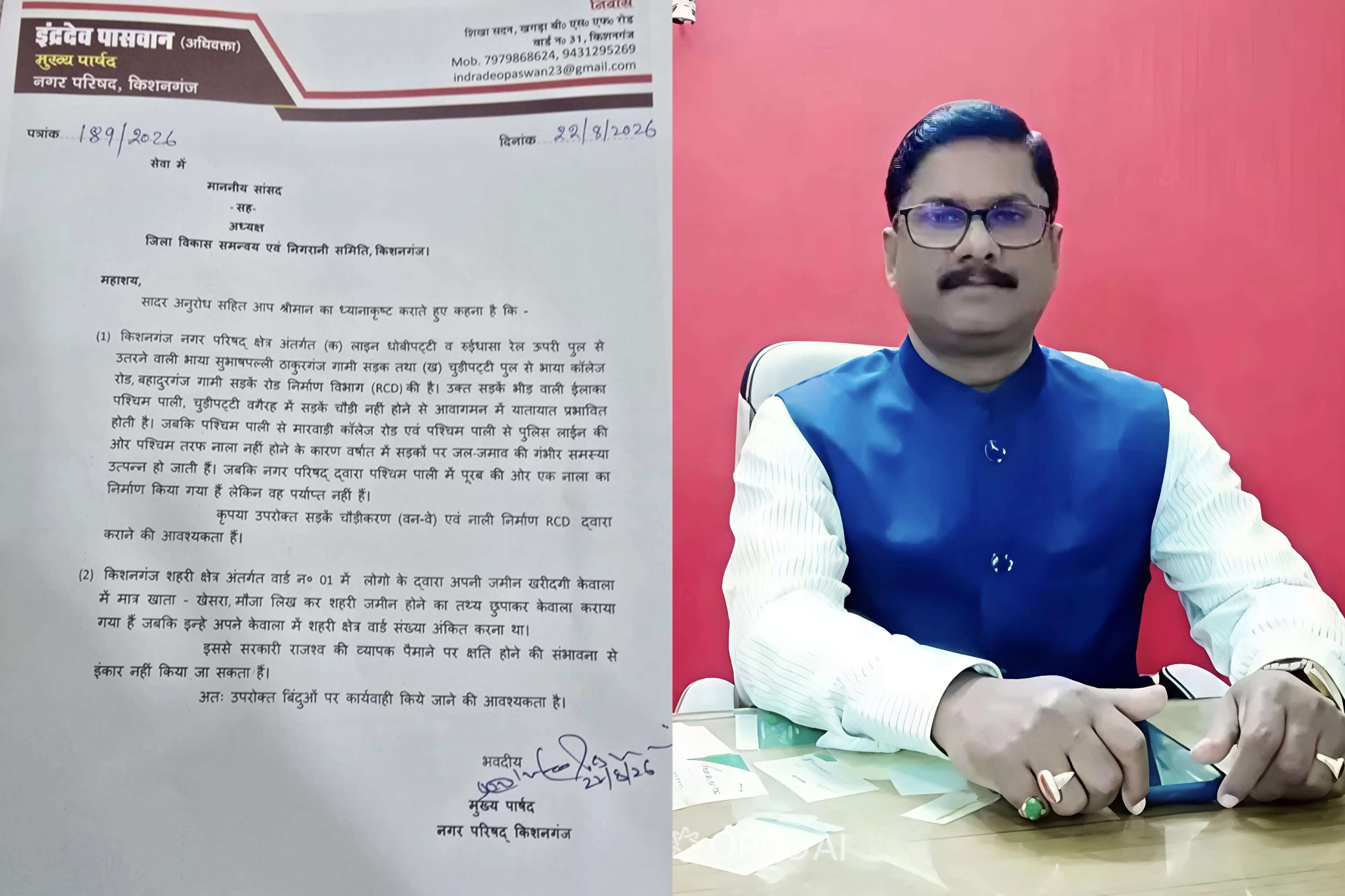 सड़क चौड़ीकरण, जलजमाव व जमीन की खरीद-बिक्री का मुद्दा उठा