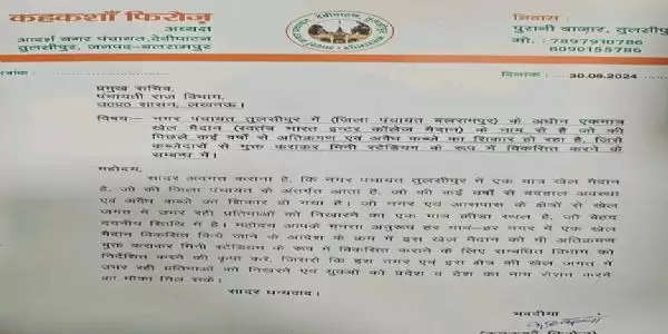 दशकों की बहुप्रतीक्षित खेल स्टेडियम की मांग जल्द होगी पूरी, सचिव ने दिया निर्माण का निर्देश