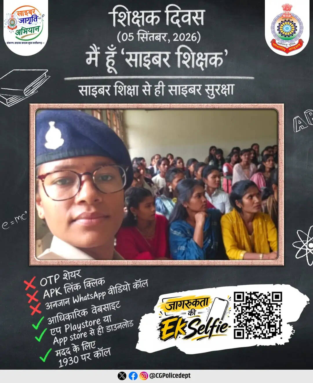 सरगुजा में 'साइबर शिक्षक' बन पुलिस ने 2000 छात्रों को सिखाए डिजिटल सुरक्षा के गुर
